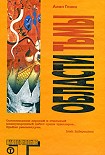 Читать книгу Области тьмы (The Dark Fields)