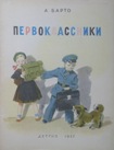 Читать книгу Первоклассница