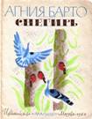 Читать книгу Снегирь (сборник)