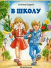 Читать книгу В школу