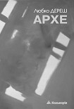 Читати книгу Архе