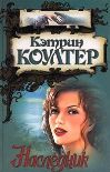 Читать книгу Наследник