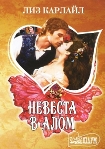 Читать книгу Невеста в алом