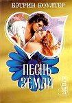 Читать книгу Песнь земли