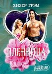 Читать книгу Пленница