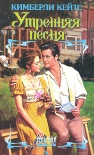 Читать книгу Утренняя песня