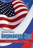 Читать книгу Американская Идея (Все главы)