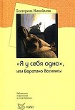 Читать книгу 'Я у себя одна', или Веретено Василисы