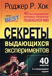 Читать книгу 40 исследований, которые потрясли психологию