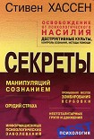 Читать книгу Освобождение от психологического насилия