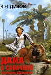 Читать книгу Дама с собачкой