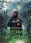 Читать книгу Ученик Ведьмака