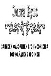 Читать книгу Торнсайдские хроники