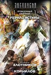 Читать книгу Мерило истины