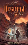 Читать книгу Печать Сумрака