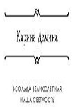 Читать книгу Наша светлость