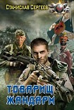 Читать книгу Товарищ жандарм