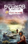 Читать книгу Рельсы под луной