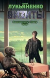 Читать книгу Осенние визиты. Спектр. Кредо