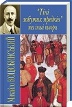 Читати книгу Тіні забутих предків