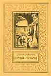 Читать книгу Приключения на Лесной улице