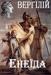 Читати книгу Енеїда