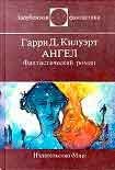 Читать книгу Ангел
