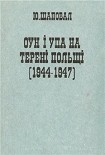 Читати книгу OUN i UPA na tereni Polschi
