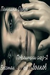 Читать книгу Восстание инеевых волков