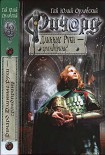 Читать книгу Ричард Длинные Руки — грандпринц