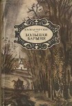 Читать книгу Большая барыня