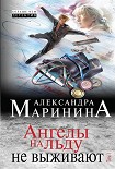 Читать книгу Ангелы на льду не выживают. Том 1