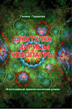 Читать книгу Шкатулка царицы клеопатры