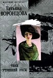 Читать книгу Тени утренней росы