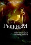 Читать книгу День гнева (СИ)