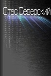 Читать книгу Цикл «Пограничник». Рассказ I. Пройти по последней грани