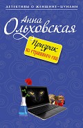 Читать книгу Призрак из страшного сна