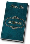 Читать книгу Децема (СИ)