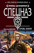 Читать книгу Кровь земли