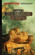 Читать книгу Коллекционер