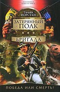 Читать книгу Бригада