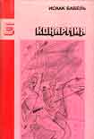 Читать книгу Рассказы разных лет