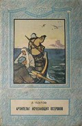 Читать книгу Архипелаг Исчезающих Островов