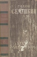 Читать книгу Алитет уходит в горы