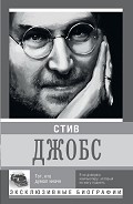 Читать книгу Стив Джобс. Тот, кто думал иначе