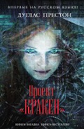 Читать книгу Проект «Кракен»