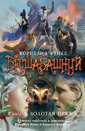 Читать книгу Золотая пряжа