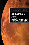 Читать книгу Суд Проклятых