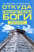 Читать книгу Откуда прилетели боги