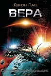 Читать книгу Вера